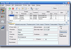 software - Billing-2000 3.0.12.1 screenshot